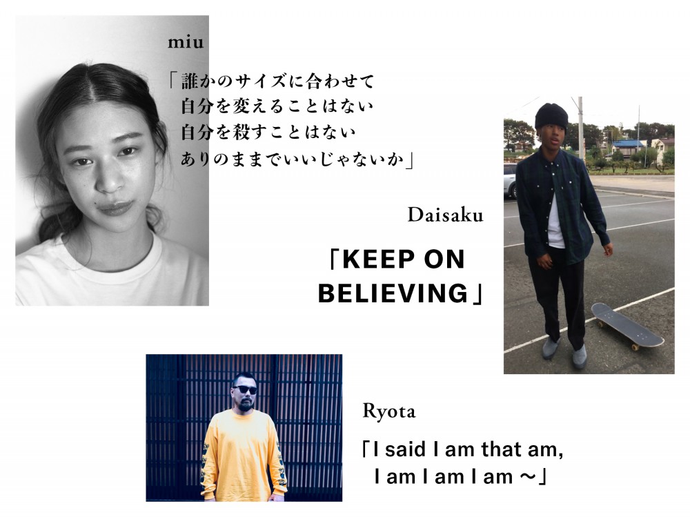 大切にしたい、自分だけのコトバ<br>世代も職業もバラバラの15人<br>VOL.01<br>miu / Daisaku / Ryota 編