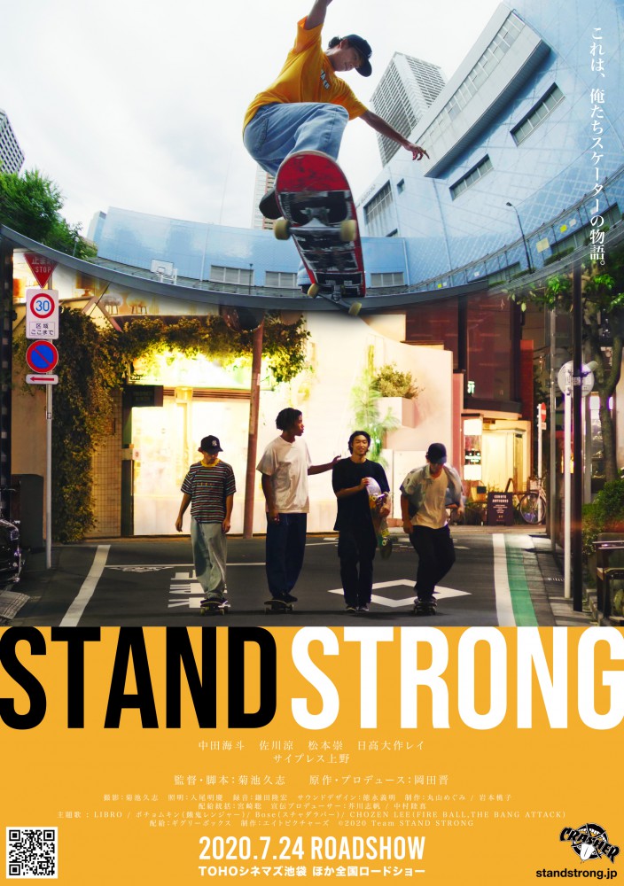 Stayhomeから Standstrongへスケーターのリアルを描いた青春映画が公開 Ollie オーリー