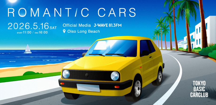 気鋭カーコミュニティが仕掛ける<br>『ROMANTIC CARS』に注目<br>-tokyo basic car club-