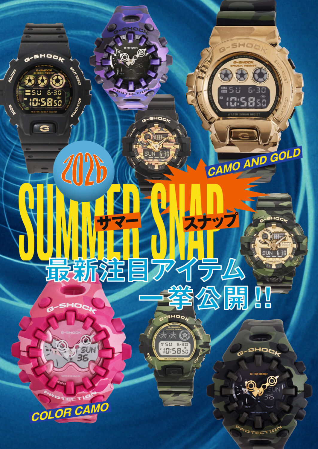 夏のストリートを彩る相棒を<br>G-SHOCK SUMMER SNAP 2026